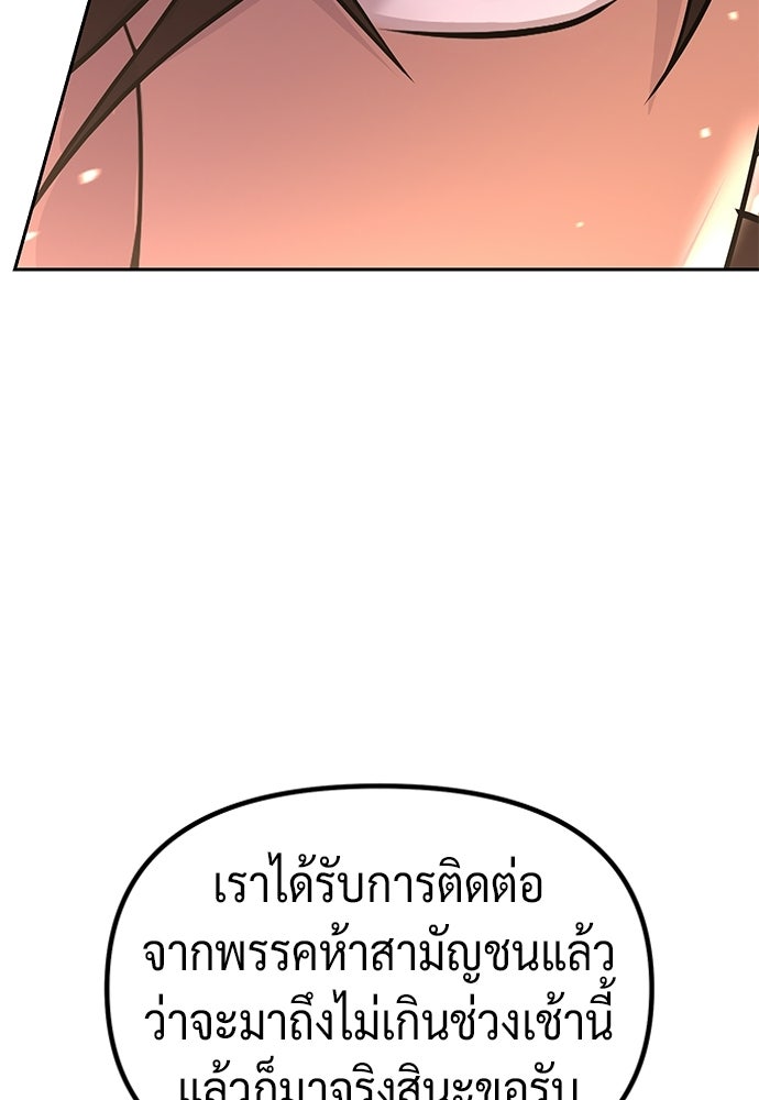 ตำนานการเกิดใหม่ในลัทธิมาร - หน้า 87