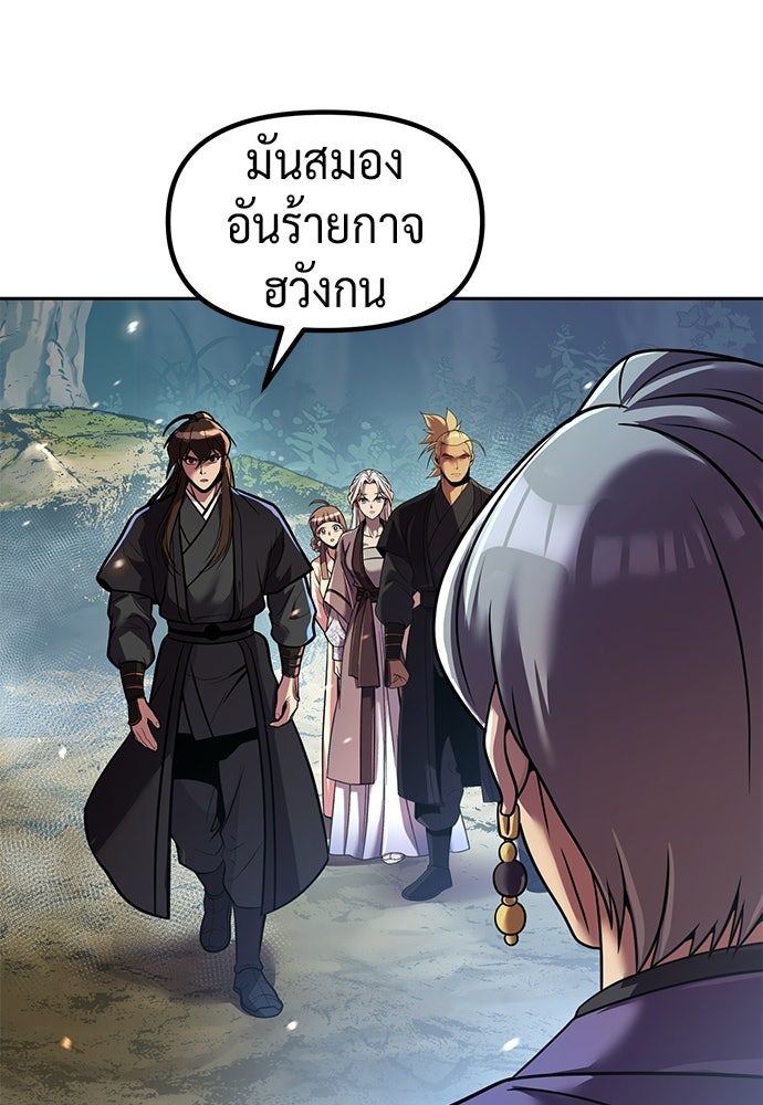 ตำนานการเกิดใหม่ในลัทธิมาร - หน้า 96