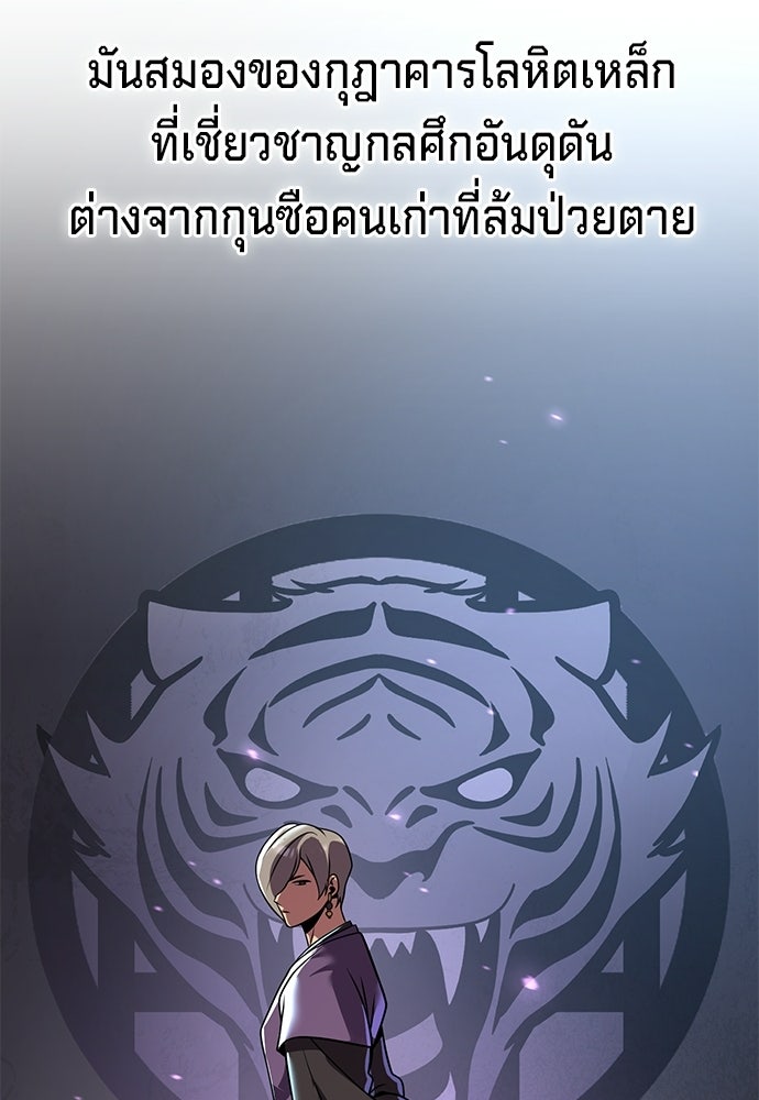 ตำนานการเกิดใหม่ในลัทธิมาร - หน้า 98