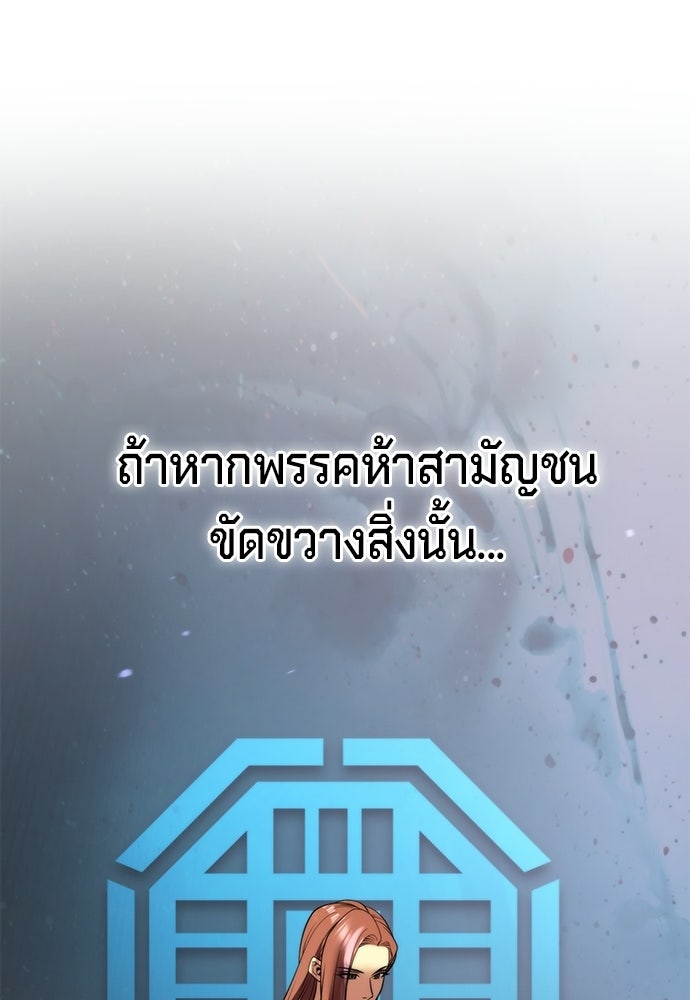 ตำนานการเกิดใหม่ในลัทธิมาร - หน้า 101
