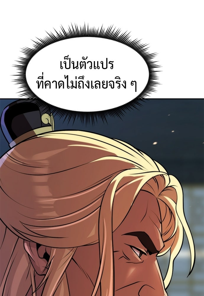 ตำนานการเกิดใหม่ในลัทธิมาร - หน้า 104