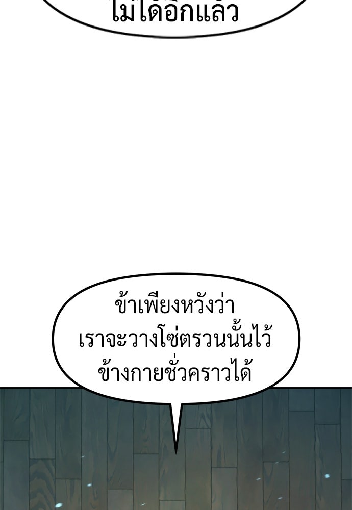 ตำนานการเกิดใหม่ในลัทธิมาร - หน้า 140