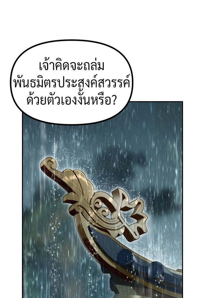 ตำนานการเกิดใหม่ในลัทธิมาร - หน้า 145