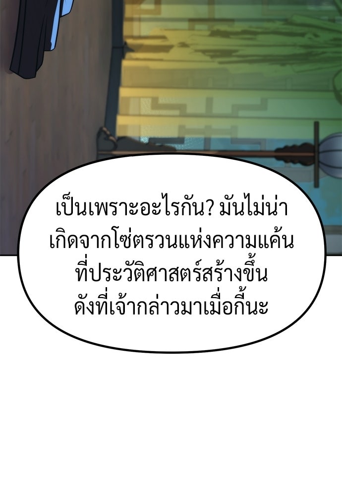 ตำนานการเกิดใหม่ในลัทธิมาร - หน้า 155