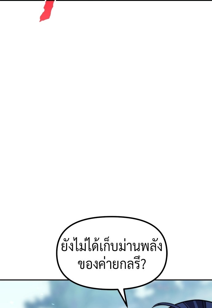 ตำนานการเกิดใหม่ในลัทธิมาร - หน้า 20