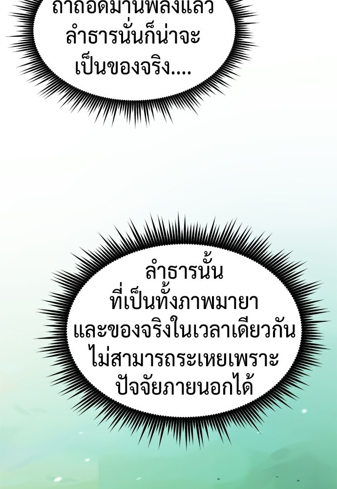 ตำนานการเกิดใหม่ในลัทธิมาร - หน้า 23
