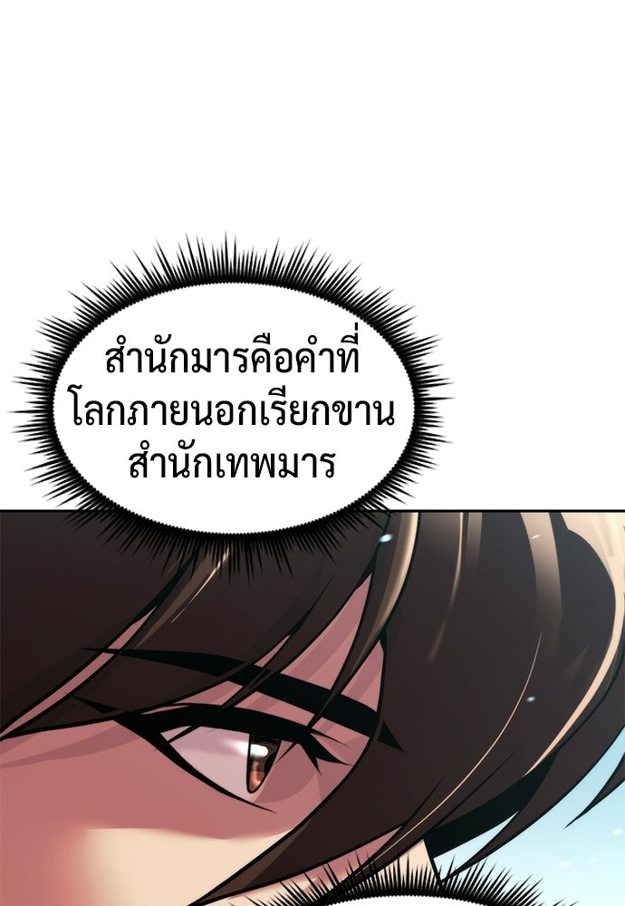 ตำนานการเกิดใหม่ในลัทธิมาร - หน้า 33