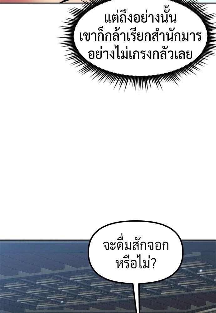 ตำนานการเกิดใหม่ในลัทธิมาร - หน้า 34