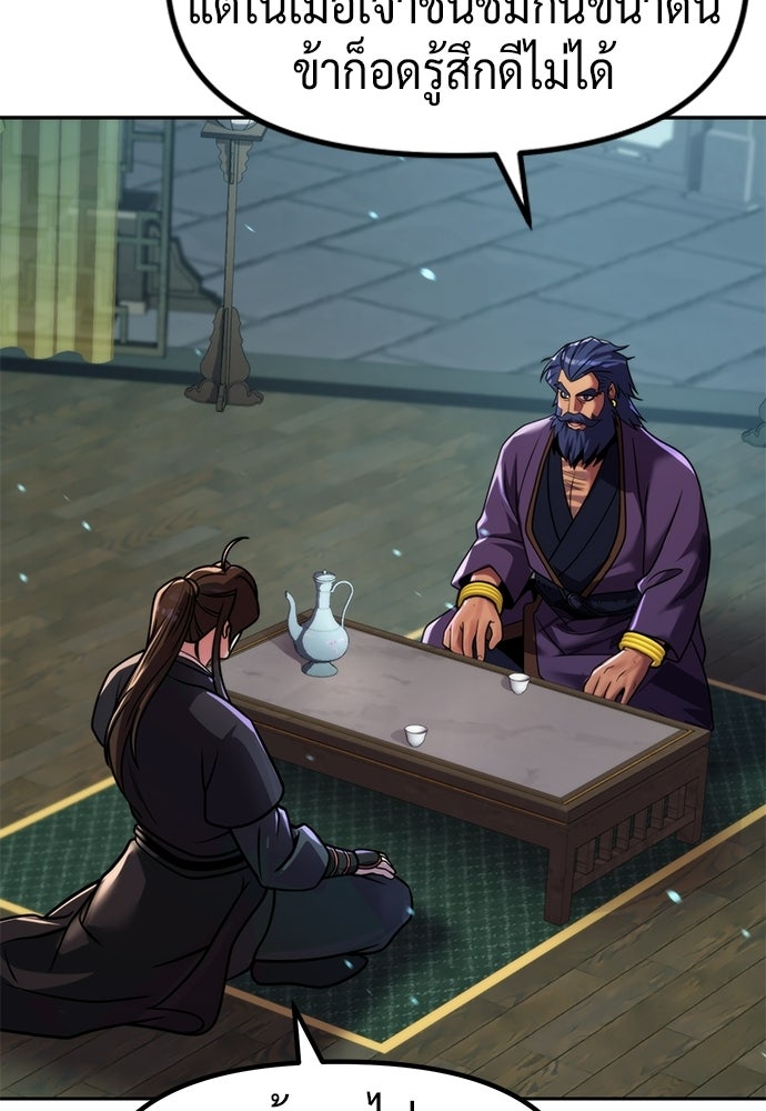 ตำนานการเกิดใหม่ในลัทธิมาร - หน้า 54