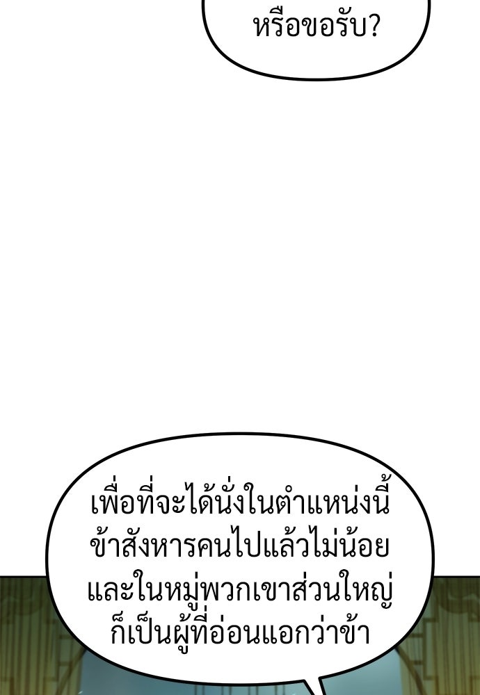 ตำนานการเกิดใหม่ในลัทธิมาร - หน้า 61