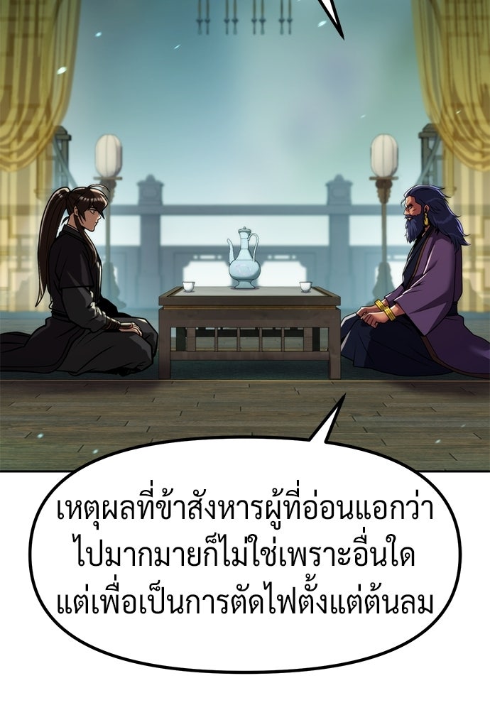 ตำนานการเกิดใหม่ในลัทธิมาร - หน้า 62