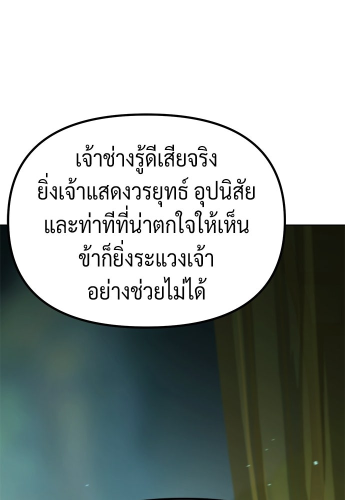 ตำนานการเกิดใหม่ในลัทธิมาร - หน้า 67