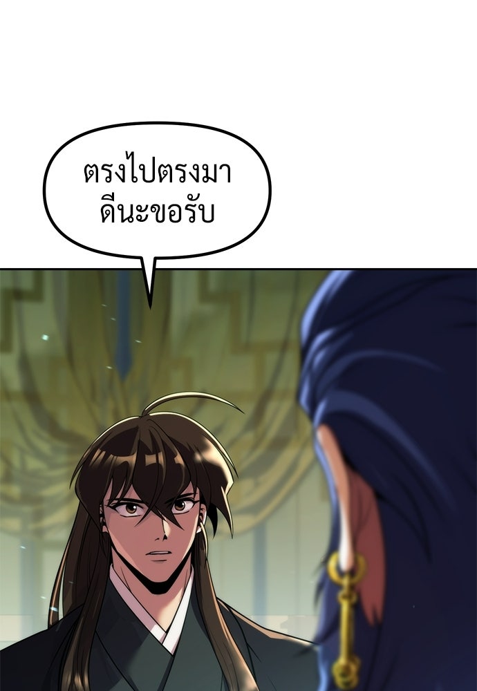 ตำนานการเกิดใหม่ในลัทธิมาร - หน้า 70