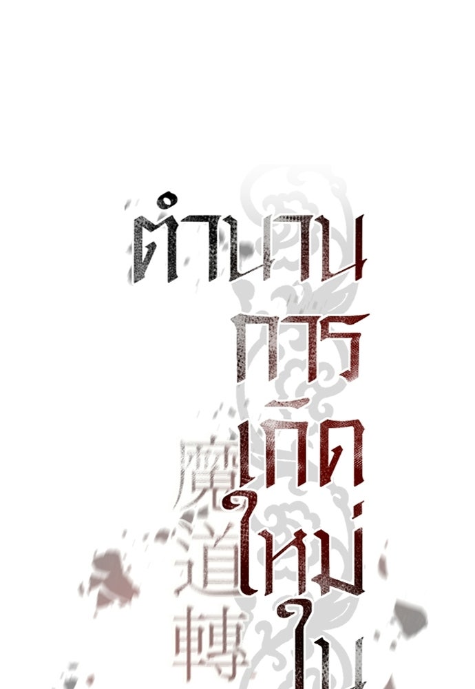ตำนานการเกิดใหม่ในลัทธิมาร - หน้า 82
