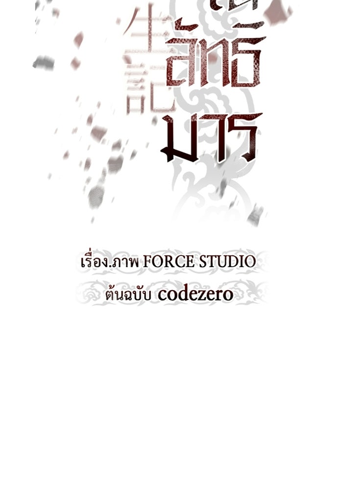 ตำนานการเกิดใหม่ในลัทธิมาร - หน้า 83