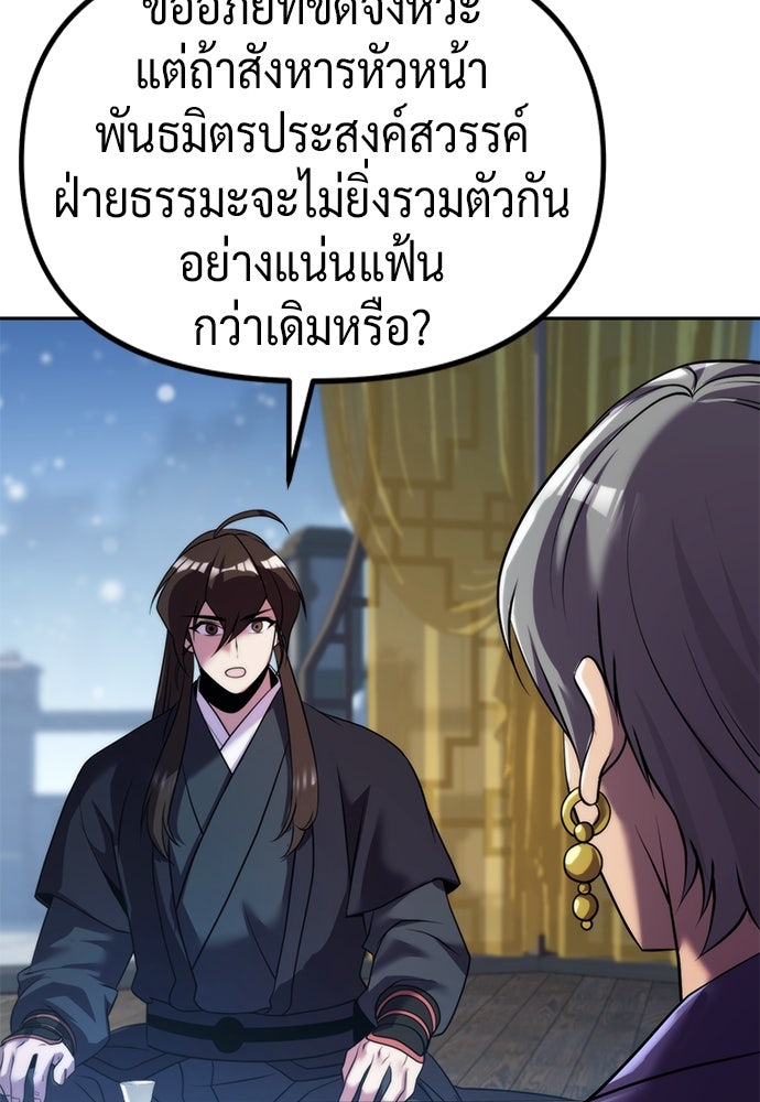ตำนานการเกิดใหม่ในลัทธิมาร - หน้า 71