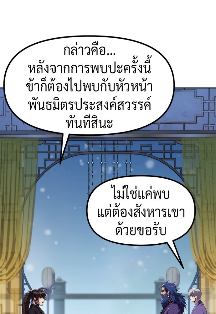 ตำนานการเกิดใหม่ในลัทธิมาร - หน้า 76