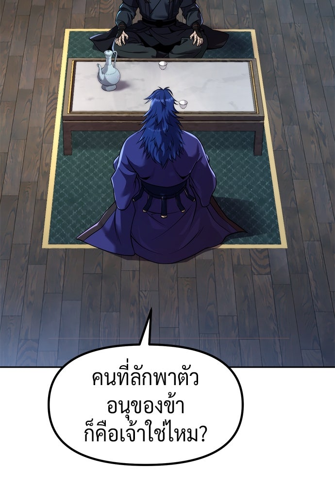 ตำนานการเกิดใหม่ในลัทธิมาร - หน้า 8