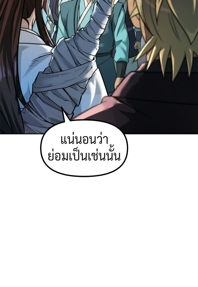 ตำนานการเกิดใหม่ในลัทธิมาร - หน้า 97