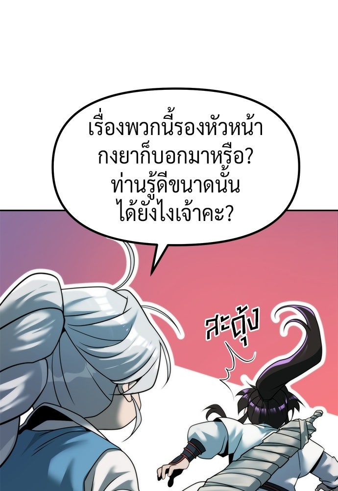ตำนานการเกิดใหม่ในลัทธิมาร - หน้า 136