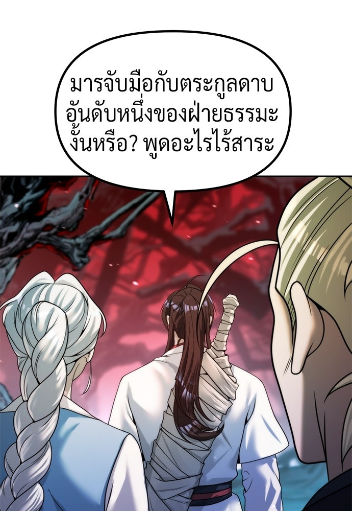 ตำนานการเกิดใหม่ในลัทธิมาร - หน้า 4