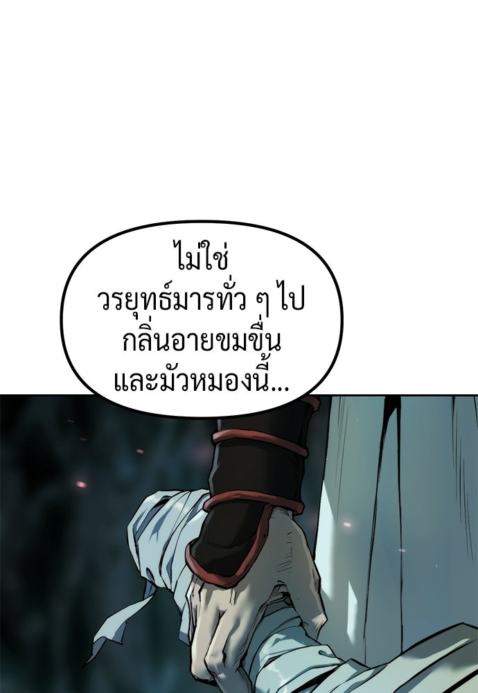 ตำนานการเกิดใหม่ในลัทธิมาร - หน้า 136