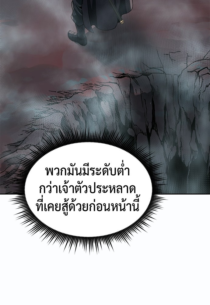 ตำนานการเกิดใหม่ในลัทธิมาร - หน้า 97
