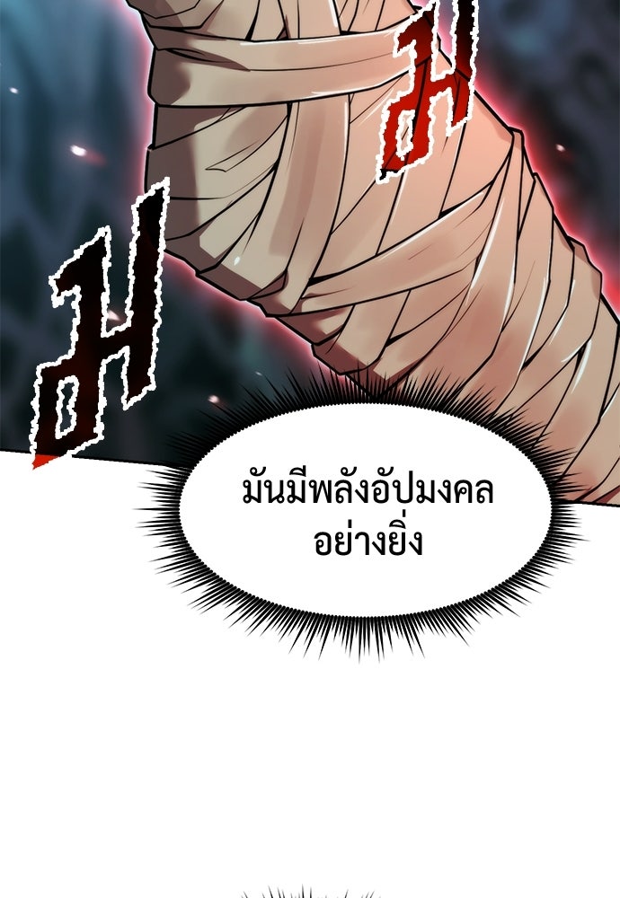 ตำนานการเกิดใหม่ในลัทธิมาร - หน้า 142