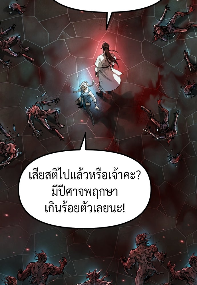 ตำนานการเกิดใหม่ในลัทธิมาร - หน้า 22