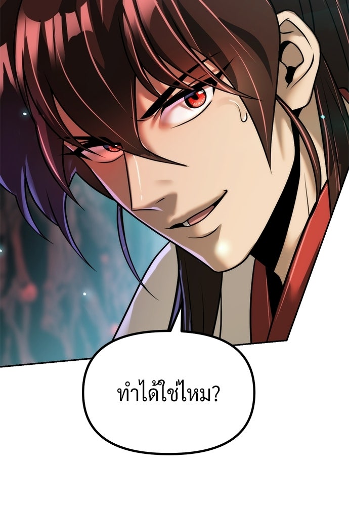 ตำนานการเกิดใหม่ในลัทธิมาร - หน้า 28