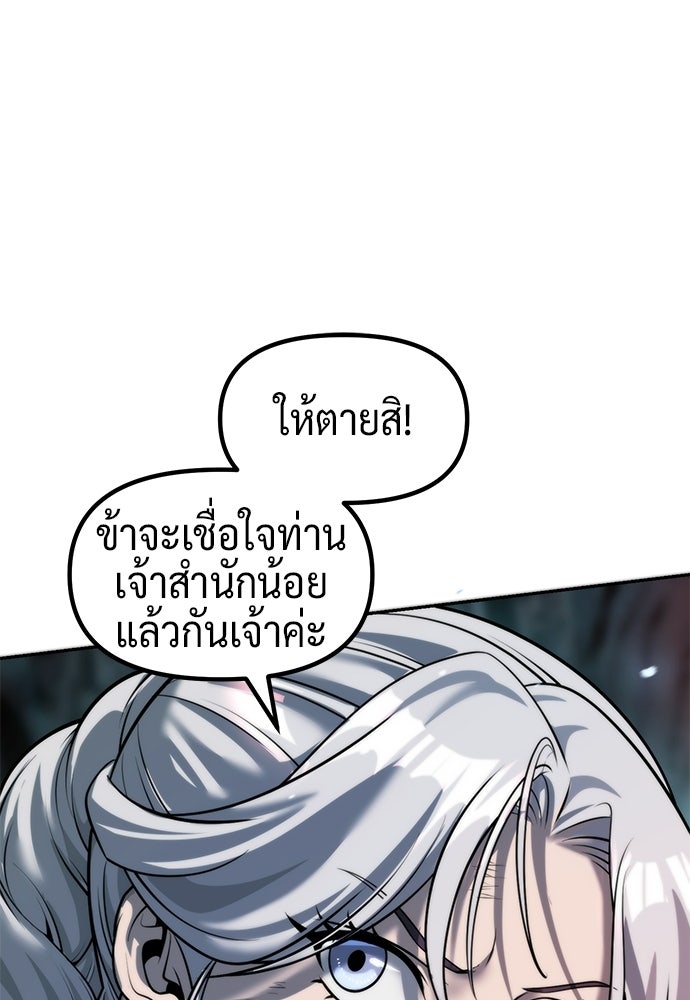 ตำนานการเกิดใหม่ในลัทธิมาร - หน้า 29