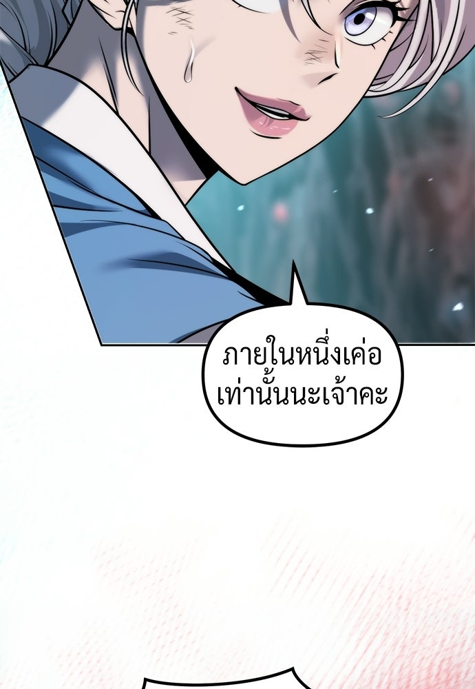 ตำนานการเกิดใหม่ในลัทธิมาร - หน้า 30