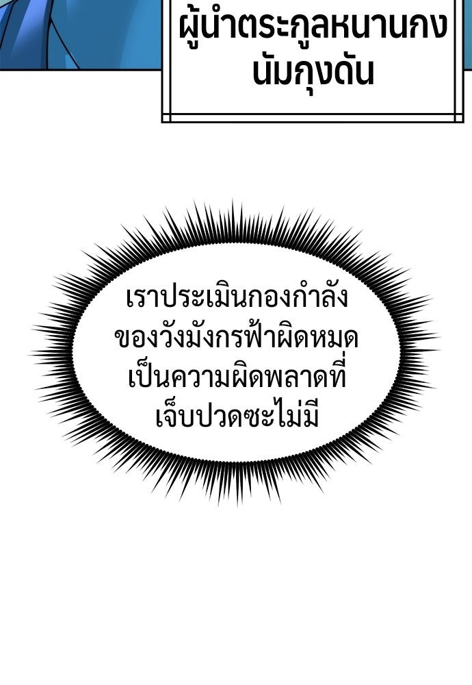 ตำนานการเกิดใหม่ในลัทธิมาร - หน้า 63