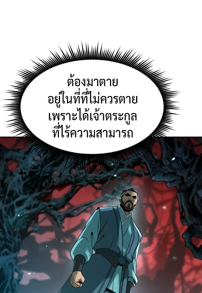 ตำนานการเกิดใหม่ในลัทธิมาร - หน้า 64