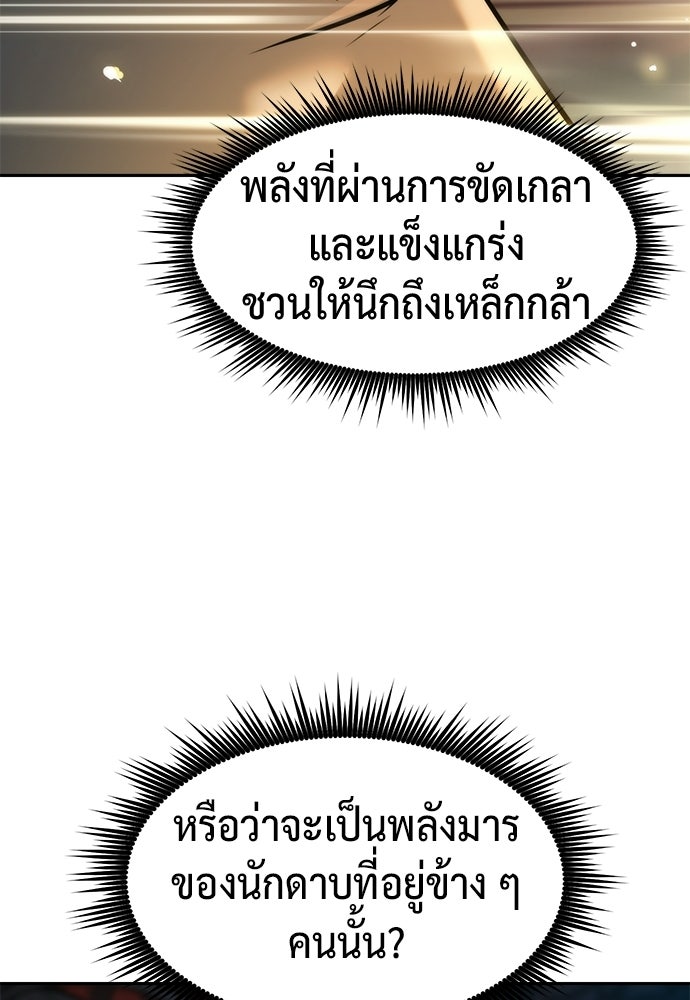 ตำนานการเกิดใหม่ในลัทธิมาร - หน้า 70