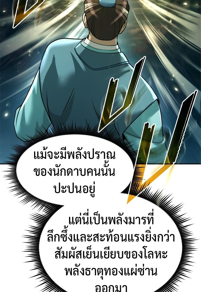 ตำนานการเกิดใหม่ในลัทธิมาร - หน้า 73