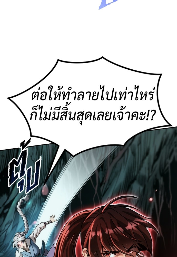 ตำนานการเกิดใหม่ในลัทธิมาร - หน้า 8