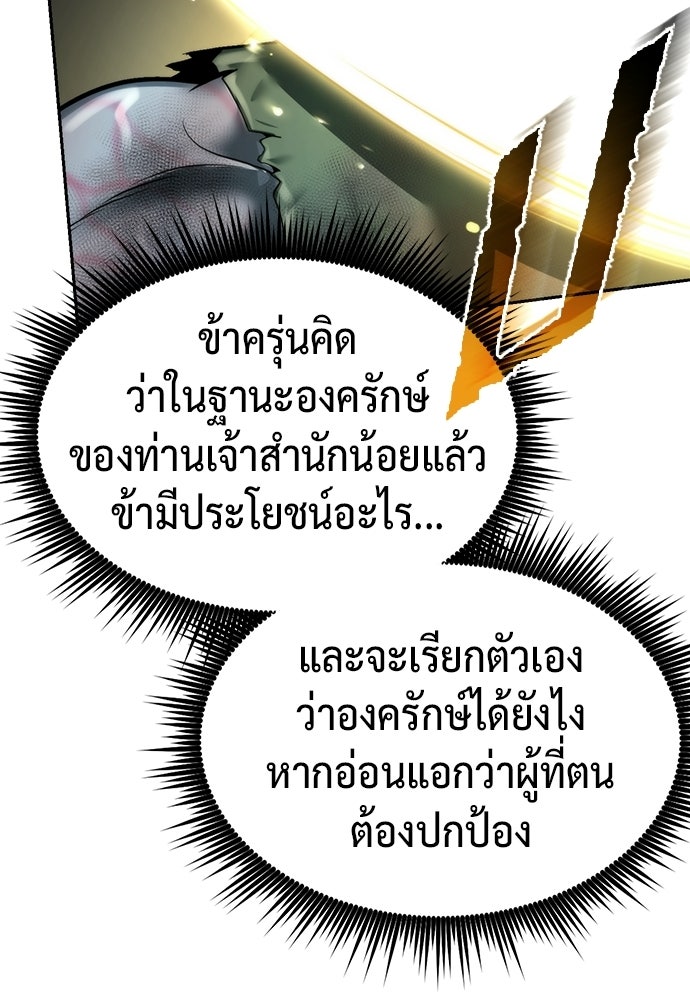 ตำนานการเกิดใหม่ในลัทธิมาร - หน้า 82