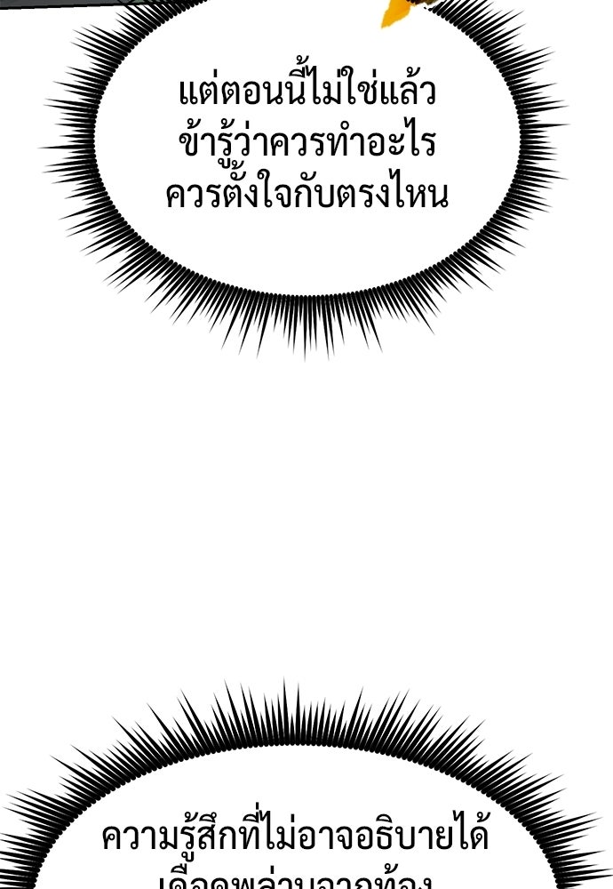 ตำนานการเกิดใหม่ในลัทธิมาร - หน้า 84