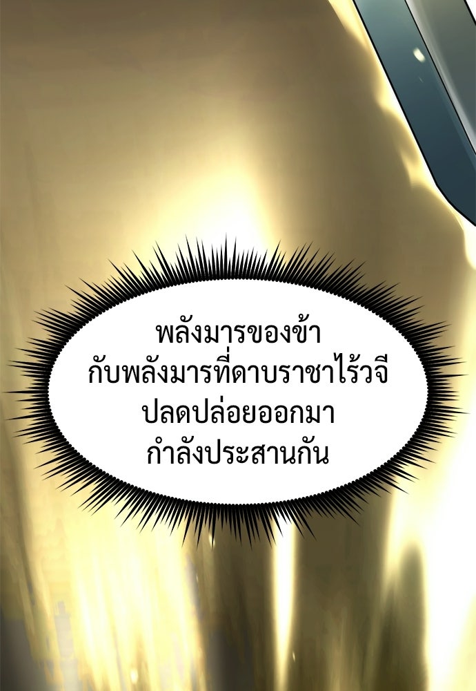 ตำนานการเกิดใหม่ในลัทธิมาร - หน้า 87