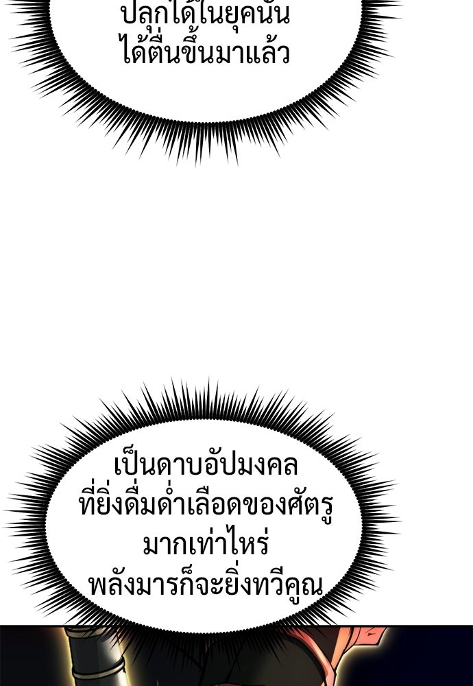 ตำนานการเกิดใหม่ในลัทธิมาร - หน้า 96