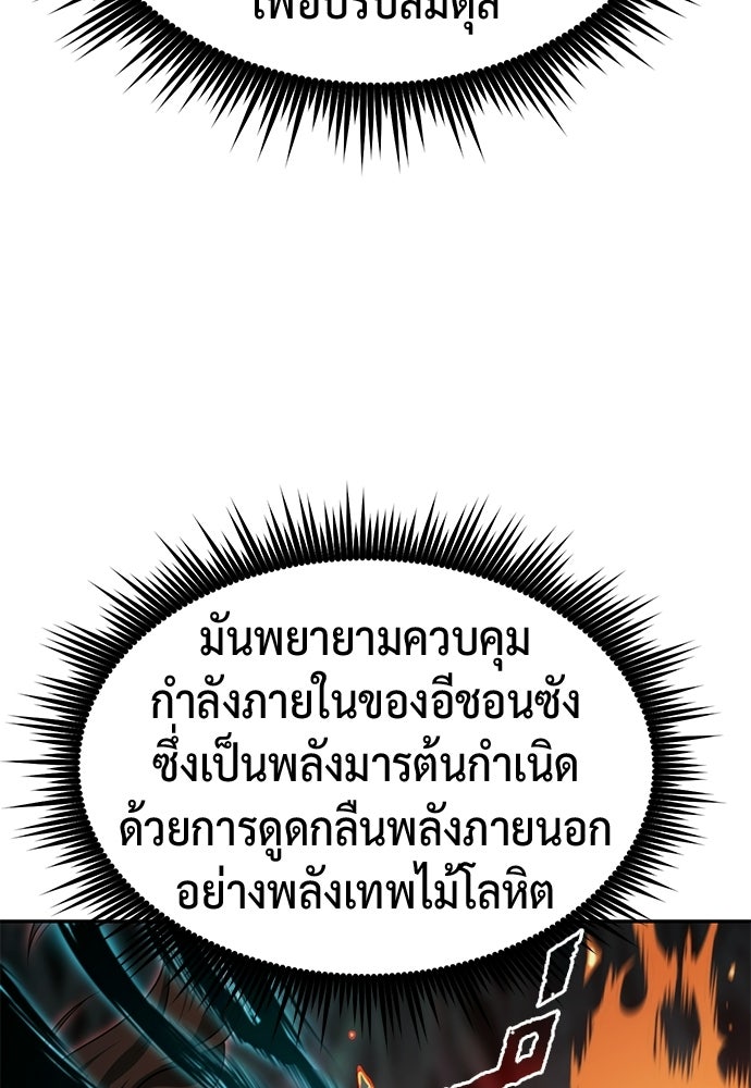 ตำนานการเกิดใหม่ในลัทธิมาร - หน้า 10