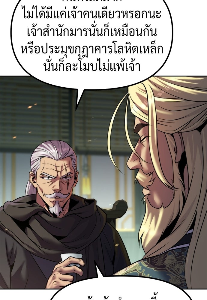 ตำนานการเกิดใหม่ในลัทธิมาร - หน้า 100