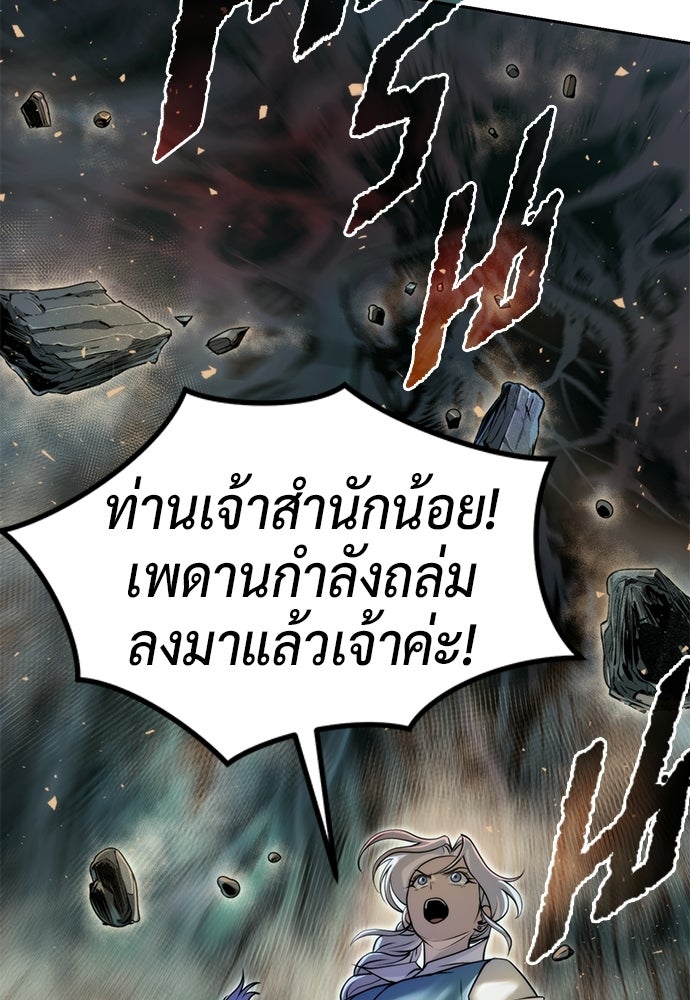ตำนานการเกิดใหม่ในลัทธิมาร - หน้า 17