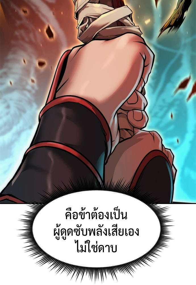 ตำนานการเกิดใหม่ในลัทธิมาร - หน้า 20