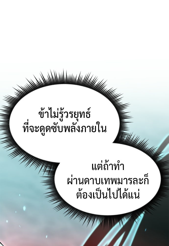 ตำนานการเกิดใหม่ในลัทธิมาร - หน้า 21
