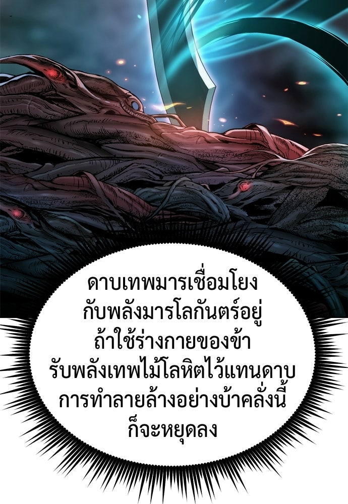 ตำนานการเกิดใหม่ในลัทธิมาร - หน้า 23