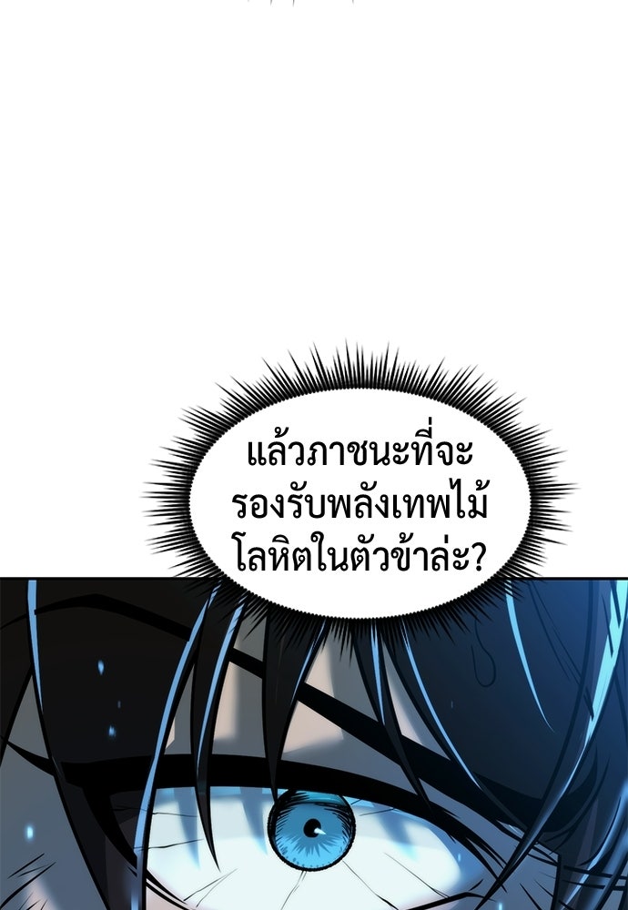 ตำนานการเกิดใหม่ในลัทธิมาร - หน้า 24
