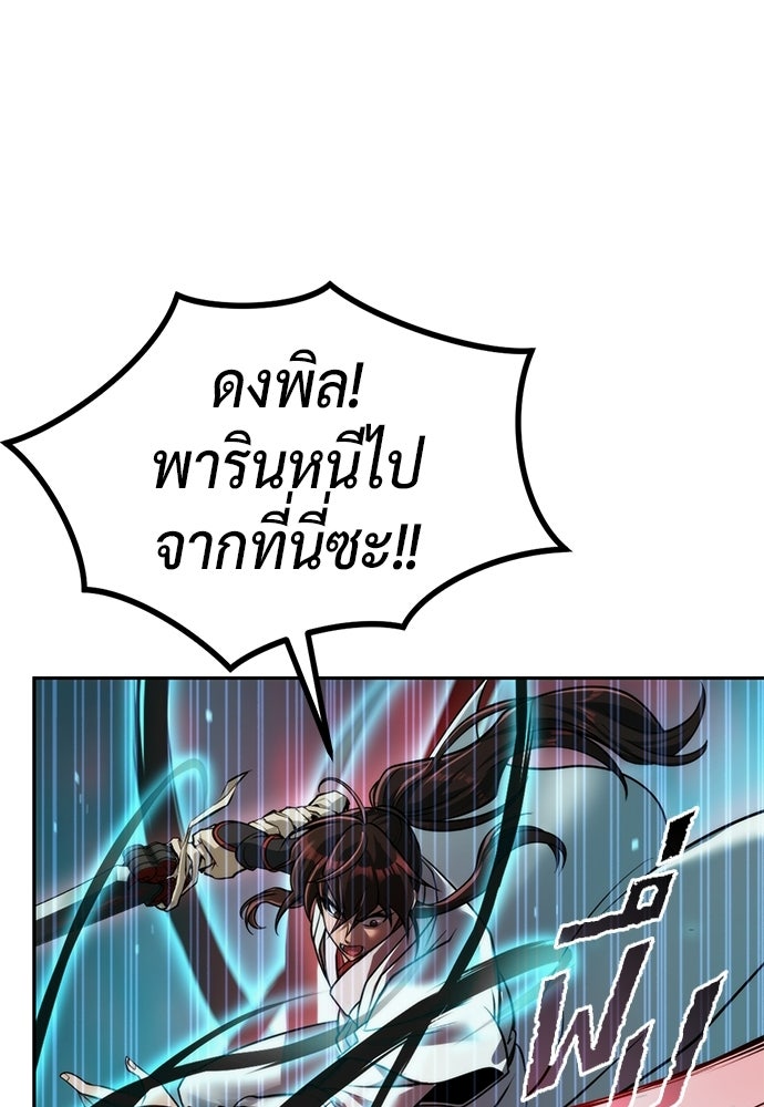 ตำนานการเกิดใหม่ในลัทธิมาร - หน้า 52