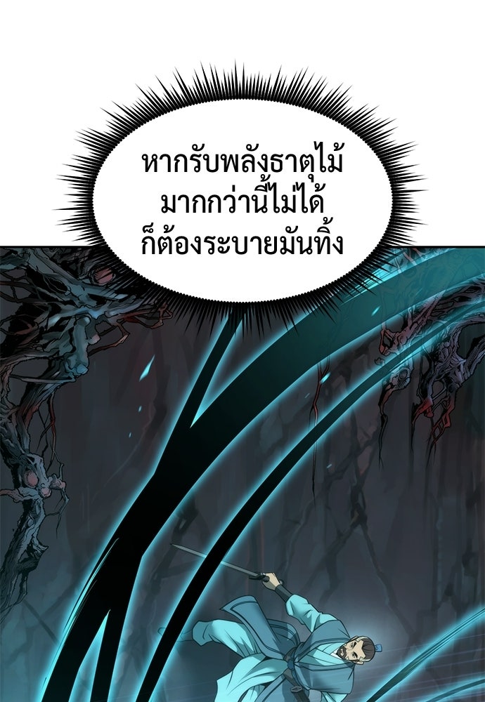 ตำนานการเกิดใหม่ในลัทธิมาร - หน้า 65